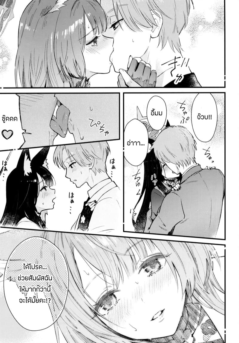 อาจารย์เเล้วไง ถ้าใจมันรัก